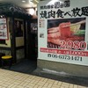 鷹ヶ巣 阪急かっぱ横丁店