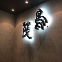 鳥茂 - 新宿駅南口，徒歩3分ほど．