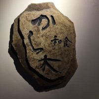 無名 - かんばん