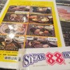 ステーキハウス 88 国際通り店