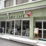 ENGLISH ONLY CAFE - 外観、盛況