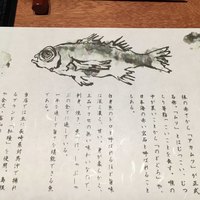 のどぐろ専門 銀座 中俣 - 