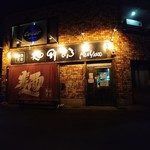 麺哲支店 麺野郎 - 