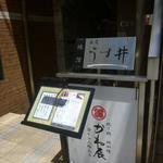 和食嘉肴 うす井 - 