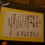 和食嘉肴 うす井 - 