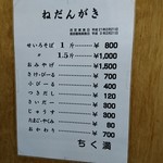 ちく満 - 入口に貼られてるメニュー