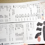 酒と三菜 菜々蔵 - 