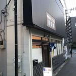 季節料理 うどん 喜多梅 - 