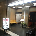 銀座 天一 - 入口