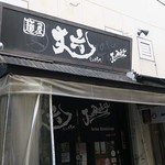 麺屋 丈六 - 