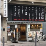 Kanamachi Udon - 