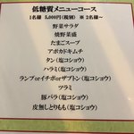 濱田屋 焼肉 ホルモン 五代目 市郎右衛門 - 