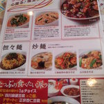 四川料理 桃源郷 - ランチメニュー　麻婆豆腐が見えますよ　【　２０１１年７月　】