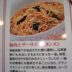 四川料理 桃源郷 - これが、「豚肉とザーサイ入りタンメン　【　２０１１年７月　】