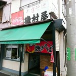 磯村屋 - 磯村屋さん！最高ですよｯ♪✨✨✨