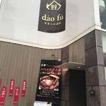 Chuukako Zararyouri Ando Kafe Daofu - 店舗入口