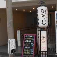 かみいし - 