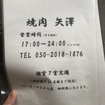 焼肉矢澤 京都 - 