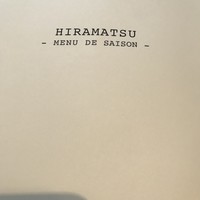 レストランひらまつ 博多 - 