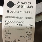 とんかつオゼキ本店 - 