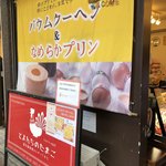 とよんちのたまご - 