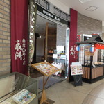 窯場マルキ食茶房 蔵所 - お店外観