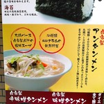 Omusubikyuusan - アンタンメンデビュー‼麺抜きもアリ。