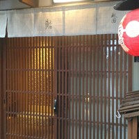 祇園 鮨 忠保 - 
