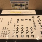 つじ半 ららぽーと新三郷店 - メニュー
