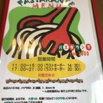 パスタランテ - 