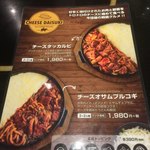 でりかおんどる - チーズダッカルビメニュー(ランチ)