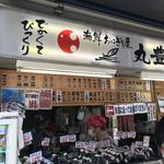 おにぎり屋　丸豊 - 築地のおむすび屋さん❗️