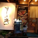 Minamikashiwa Shunno Sengyo To Shiki No Jizake Sushi No Isoichi - 