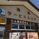 Nangoku Sa-Bisueria (Nobori Sen) Shoppingu Ko-Na- - 