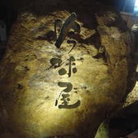 吟味屋 北浜店 - 