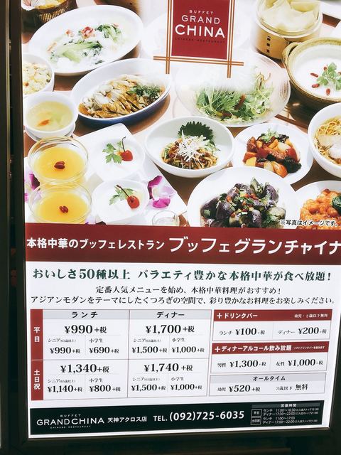 中華食べ放題の店 By ワルえもん 閉店 ブッフェ グランチャイナ 天神アクロス 天神 中華料理 食べログ