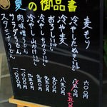 吉祥寺やぶ - 夏限定メニュー