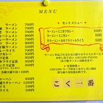 こく一番 ラーメン みどりや - 