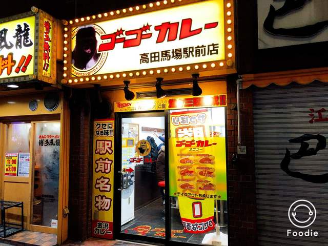 The Photo Of Exterior Gogokare Tabelog