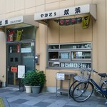 双葉 - 