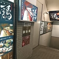 鶏一輪 - 