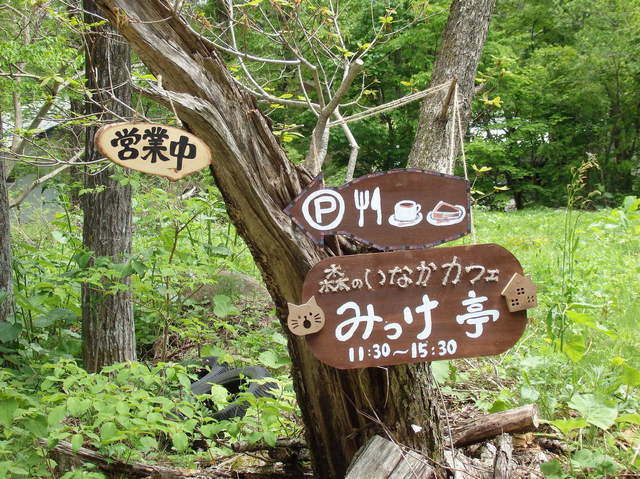 みっけ亭 - 福島市その他（カフェ）の写真