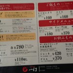 えびそば一幻 - 