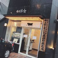 焼肉グレート 宇都宮駅前店 - 