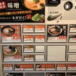 ふじ屋 NOODLE - 食券売機