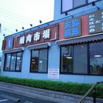 焼肉市場 - 