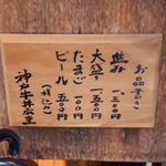 神戸牛丼　広重 - シンプルなお品書き。こういうの好きです。並みと大盛りとで肉の質は変わらないそうです。