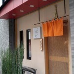 てんぷら 深町 - 