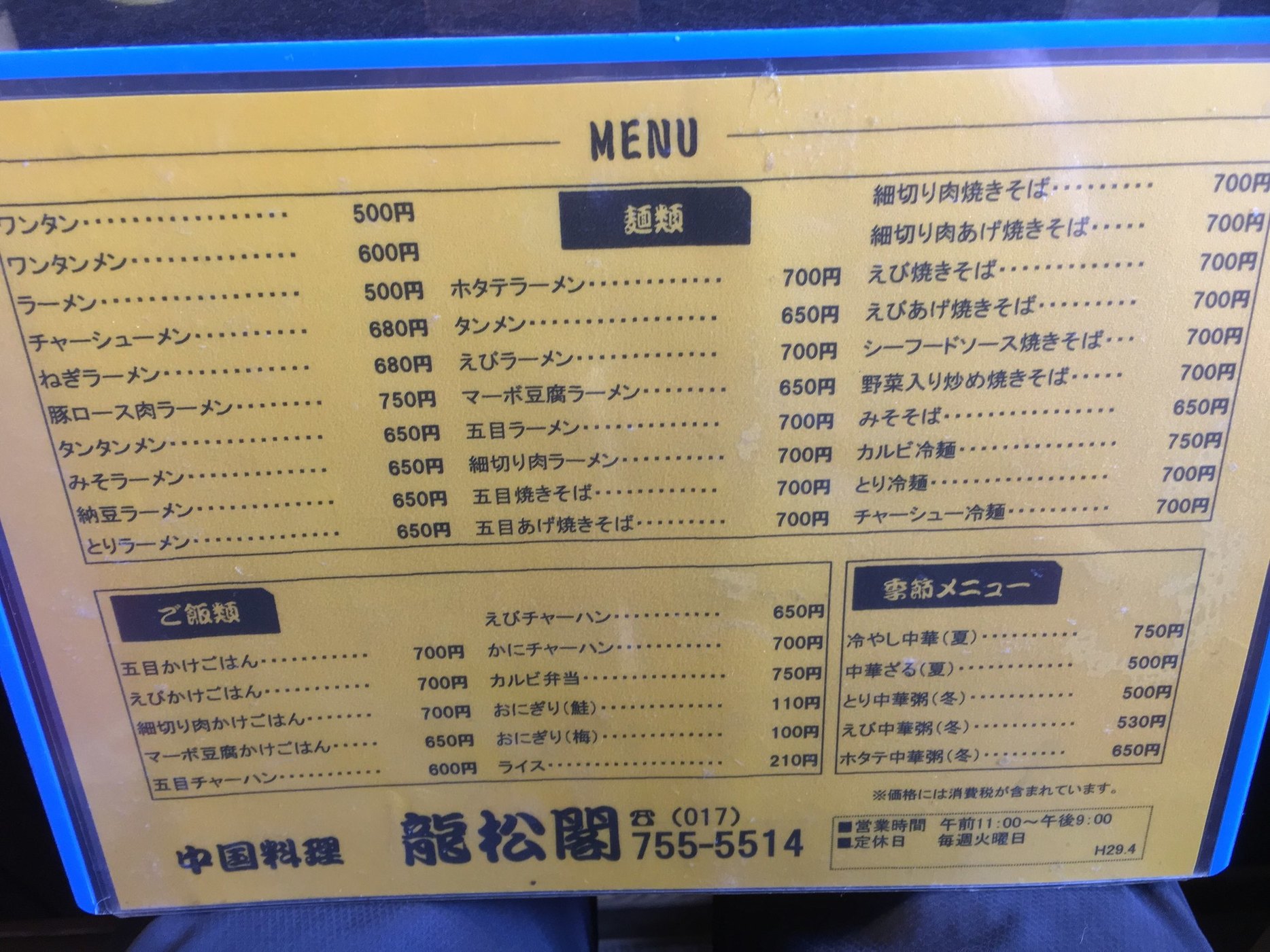 龍松閣 name=