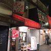 ぎょうざの店 ひょうたん 元町店